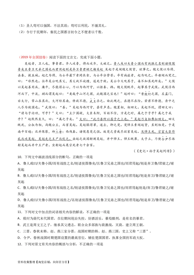 专题05文言文阅读-学易金卷：五年（2019-2023）高考语文真题分项汇编（全国通用）（原卷版）_01高考语文_通用版（老高考）复习资料_2024年复习资料