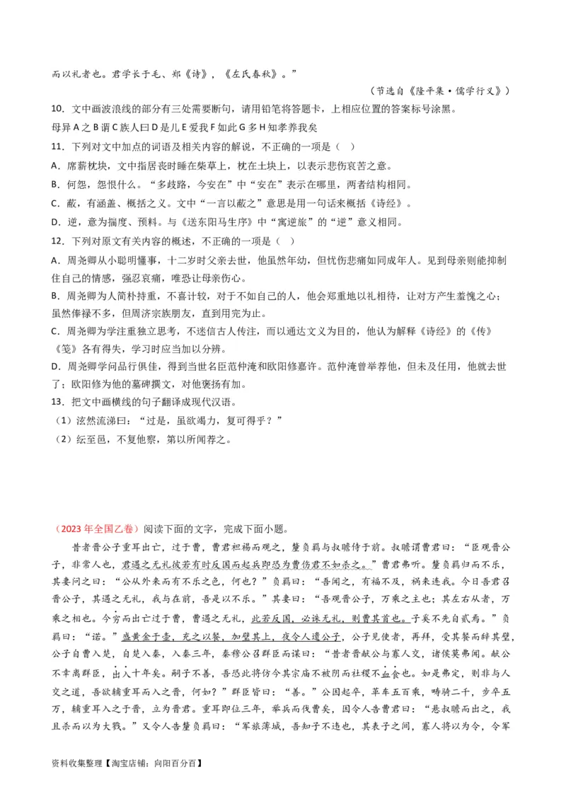 专题05文言文阅读-学易金卷：五年（2019-2023）高考语文真题分项汇编（全国通用）（原卷版）_01高考语文_通用版（老高考）复习资料_2024年复习资料
