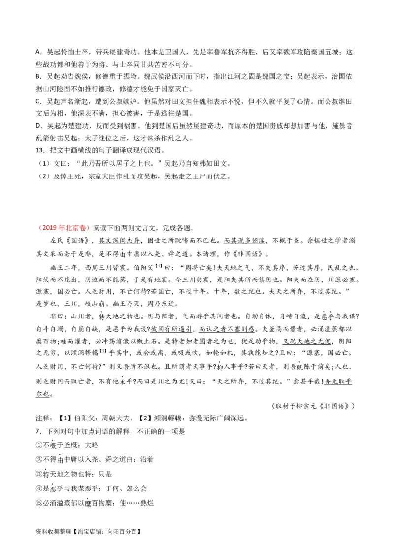 专题05文言文阅读-学易金卷：五年（2019-2023）高考语文真题分项汇编（全国通用）（原卷版）_01高考语文_通用版（老高考）复习资料_2024年复习资料