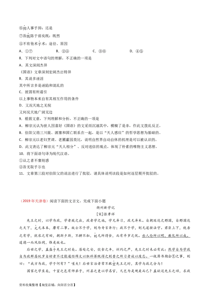 专题05文言文阅读-学易金卷：五年（2019-2023）高考语文真题分项汇编（全国通用）（原卷版）_01高考语文_通用版（老高考）复习资料_2024年复习资料