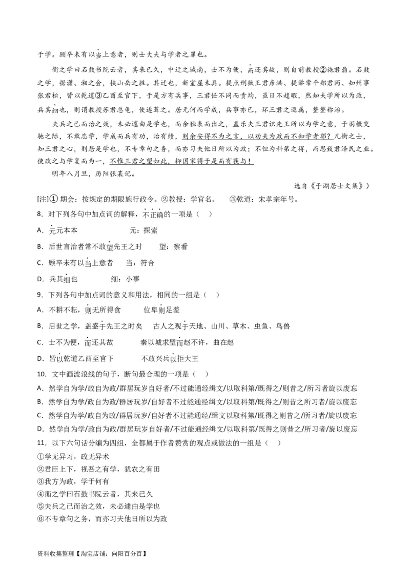 专题05文言文阅读-学易金卷：五年（2019-2023）高考语文真题分项汇编（全国通用）（原卷版）_01高考语文_通用版（老高考）复习资料_2024年复习资料