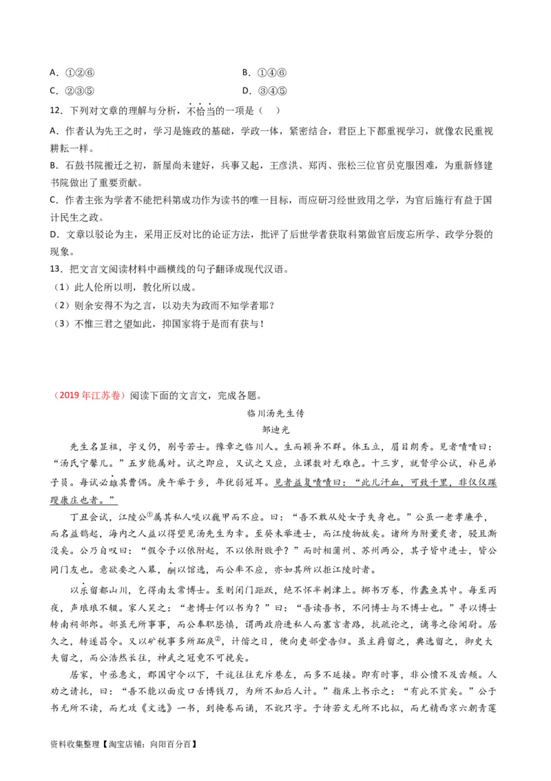 专题05文言文阅读-学易金卷：五年（2019-2023）高考语文真题分项汇编（全国通用）（原卷版）_01高考语文_通用版（老高考）复习资料_2024年复习资料