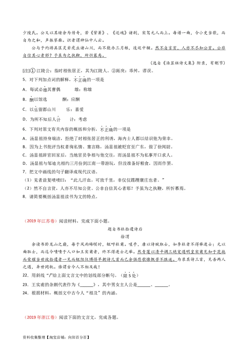 专题05文言文阅读-学易金卷：五年（2019-2023）高考语文真题分项汇编（全国通用）（原卷版）_01高考语文_通用版（老高考）复习资料_2024年复习资料