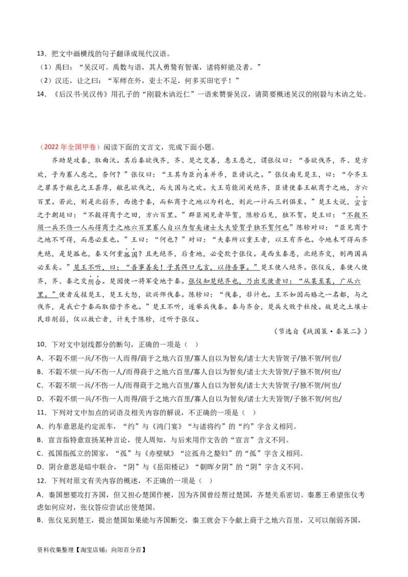 专题05文言文阅读-学易金卷：五年（2019-2023）高考语文真题分项汇编（全国通用）（原卷版）_01高考语文_通用版（老高考）复习资料_2024年复习资料