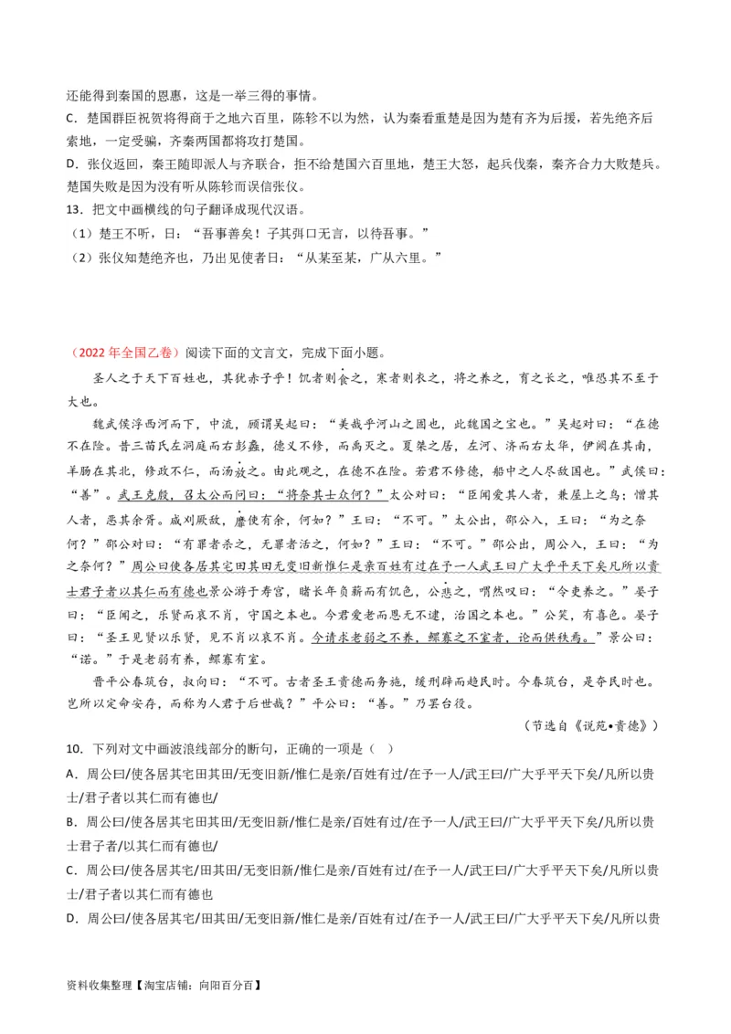 专题05文言文阅读-学易金卷：五年（2019-2023）高考语文真题分项汇编（全国通用）（原卷版）_01高考语文_通用版（老高考）复习资料_2024年复习资料