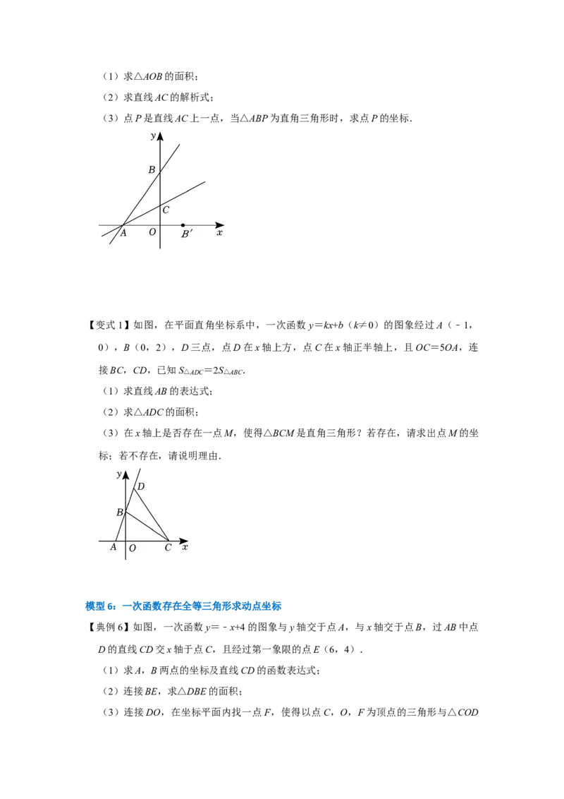 专题10一次函数几何压轴（十九种题型）（学生版）_初中数学_八年级数学下册（人教版）_压轴题攻略-V9_2024版