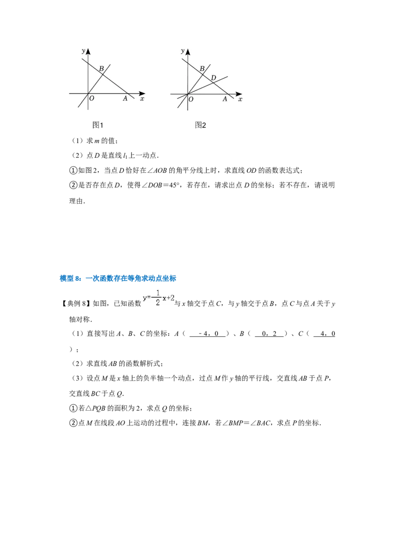 专题10一次函数几何压轴（十九种题型）（学生版）_初中数学_八年级数学下册（人教版）_压轴题攻略-V9_2024版