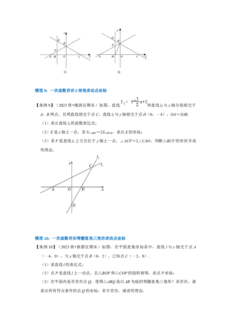 专题10一次函数几何压轴（十九种题型）（学生版）_初中数学_八年级数学下册（人教版）_压轴题攻略-V9_2024版