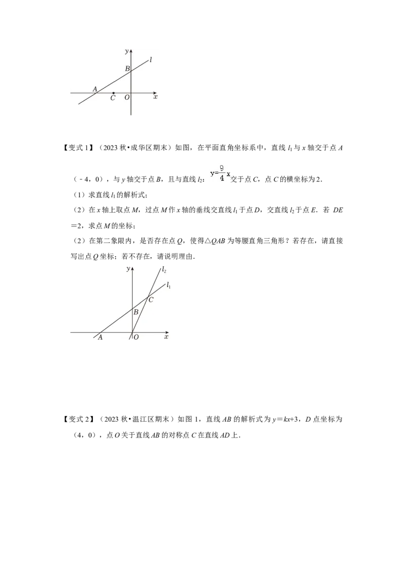 专题10一次函数几何压轴（十九种题型）（学生版）_初中数学_八年级数学下册（人教版）_压轴题攻略-V9_2024版