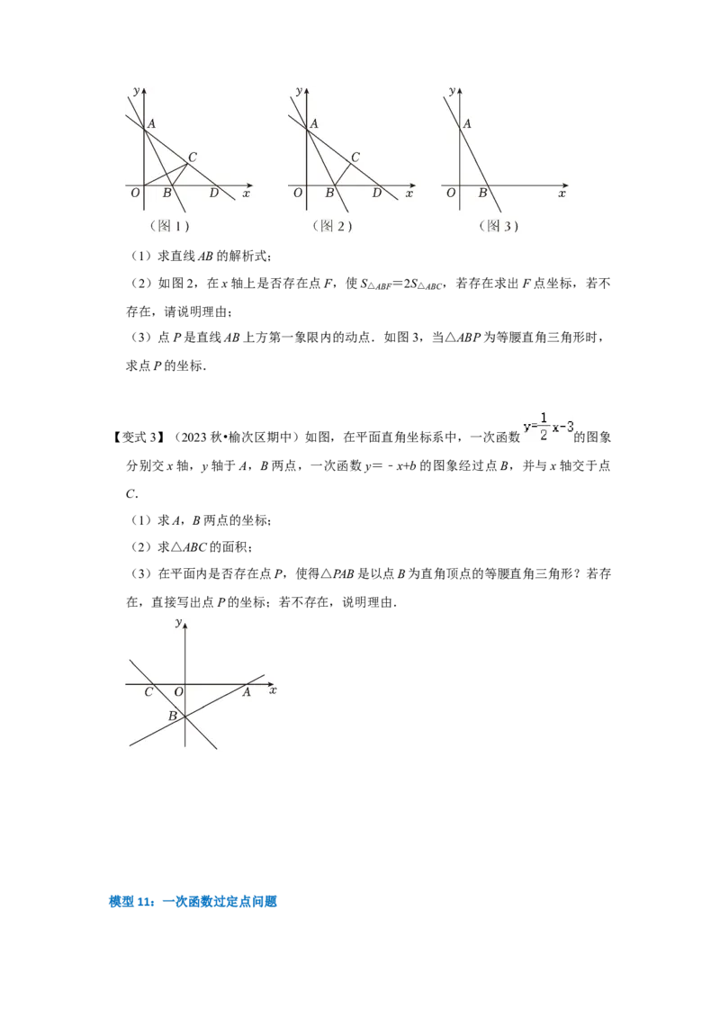 专题10一次函数几何压轴（十九种题型）（学生版）_初中数学_八年级数学下册（人教版）_压轴题攻略-V9_2024版