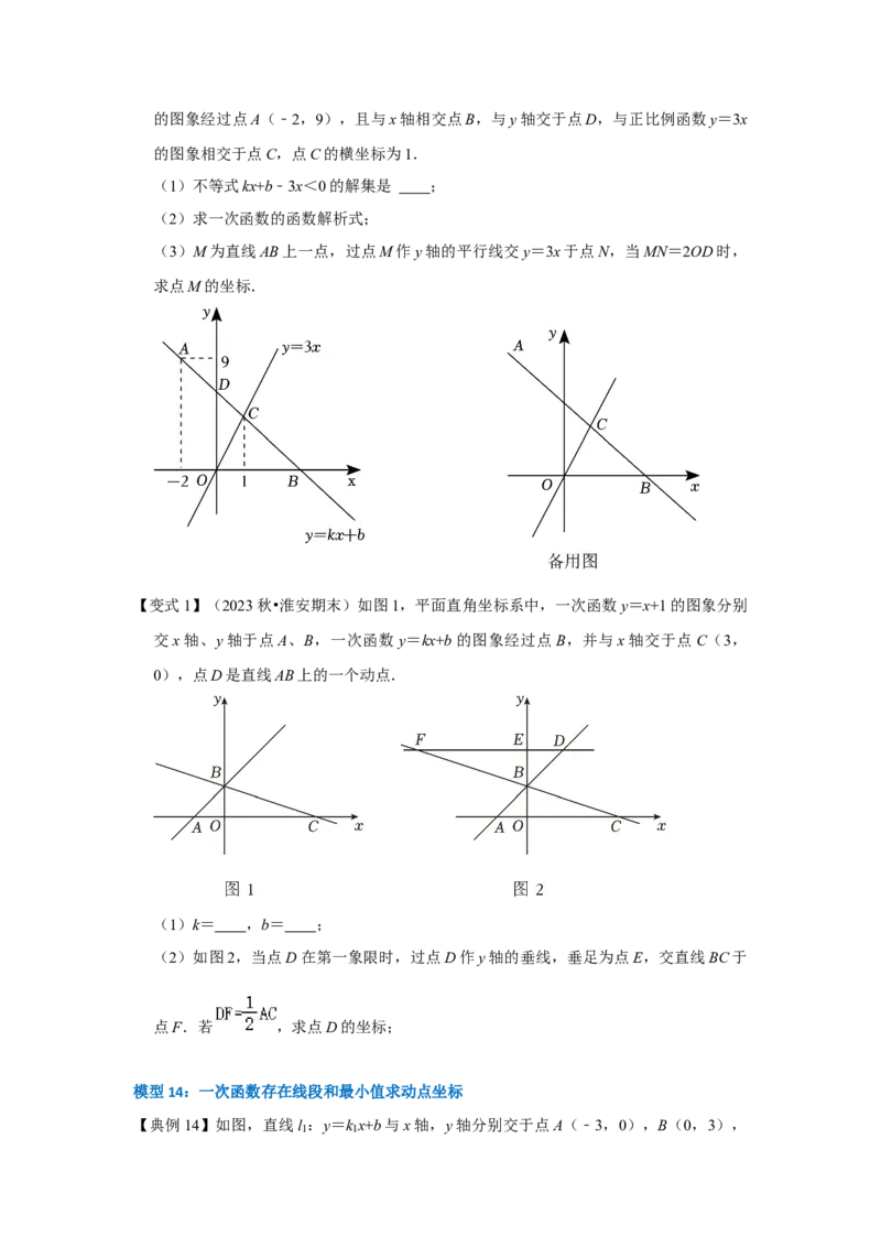 专题10一次函数几何压轴（十九种题型）（学生版）_初中数学_八年级数学下册（人教版）_压轴题攻略-V9_2024版