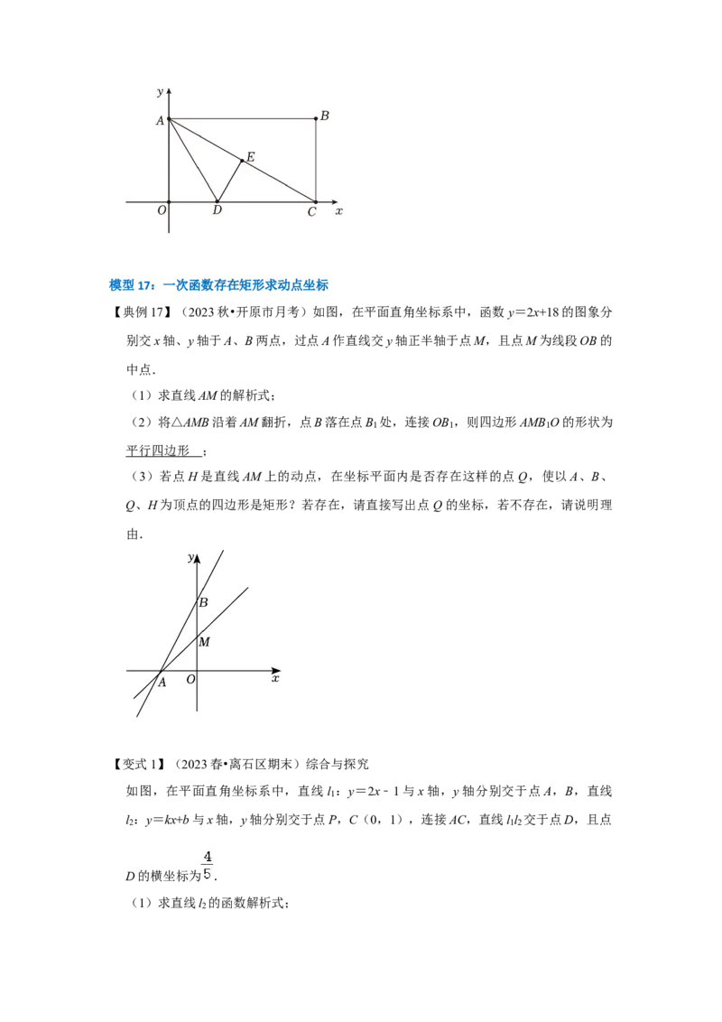 专题10一次函数几何压轴（十九种题型）（学生版）_初中数学_八年级数学下册（人教版）_压轴题攻略-V9_2024版