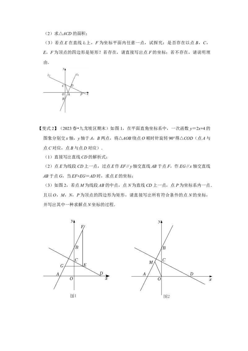 专题10一次函数几何压轴（十九种题型）（学生版）_初中数学_八年级数学下册（人教版）_压轴题攻略-V9_2024版