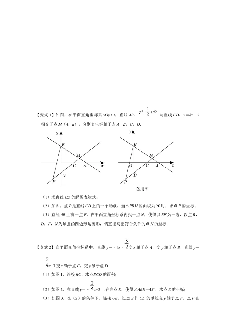 专题10一次函数几何压轴（十九种题型）（学生版）_初中数学_八年级数学下册（人教版）_压轴题攻略-V9_2024版