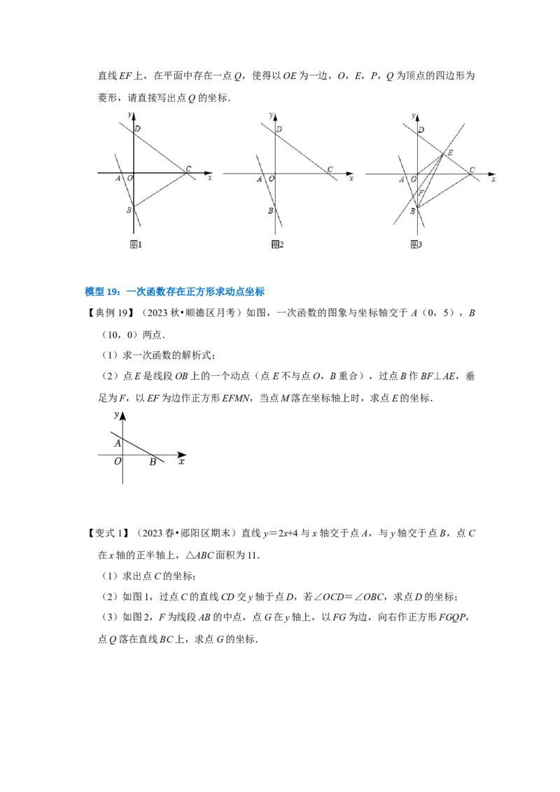 专题10一次函数几何压轴（十九种题型）（学生版）_初中数学_八年级数学下册（人教版）_压轴题攻略-V9_2024版