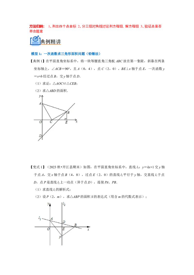 专题10一次函数几何压轴（十九种题型）（学生版）_初中数学_八年级数学下册（人教版）_压轴题攻略-V9_2024版