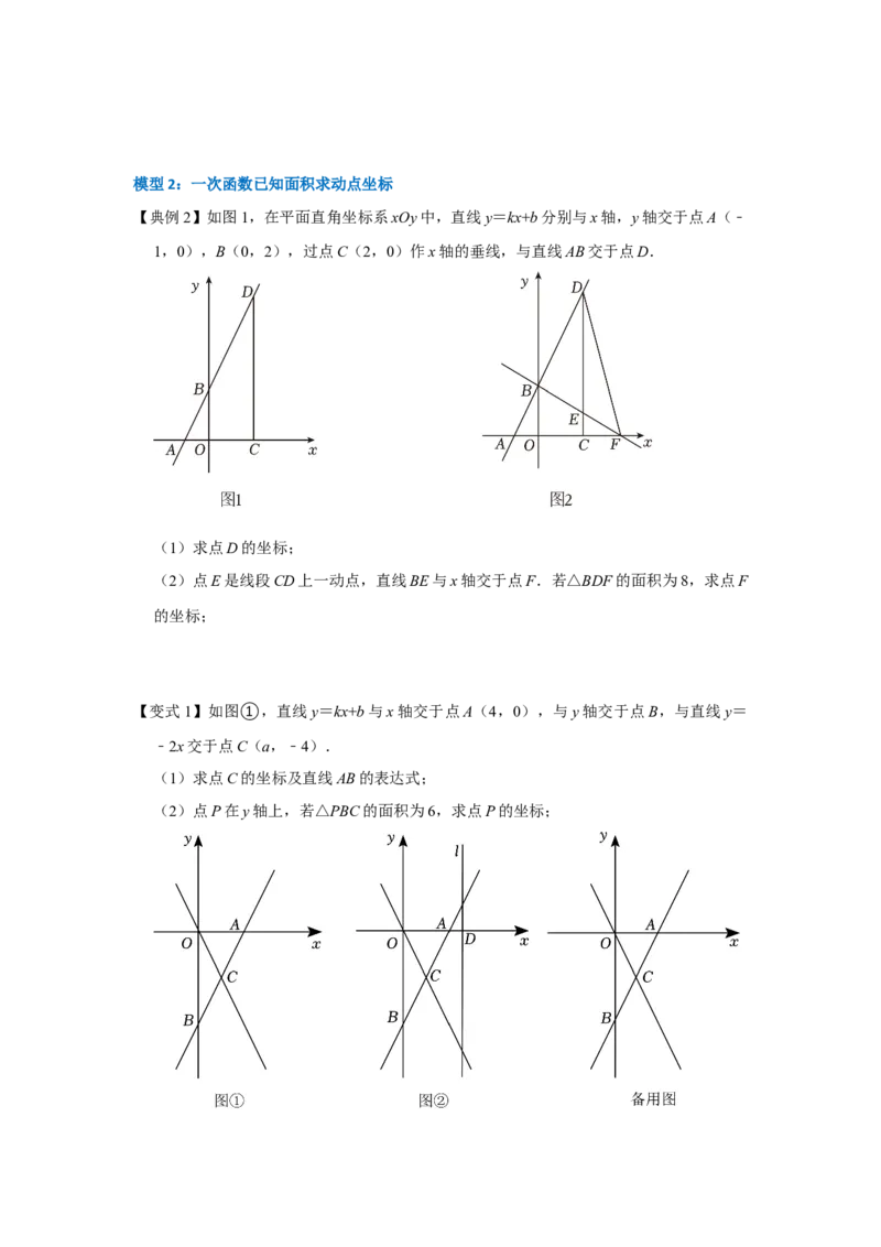 专题10一次函数几何压轴（十九种题型）（学生版）_初中数学_八年级数学下册（人教版）_压轴题攻略-V9_2024版