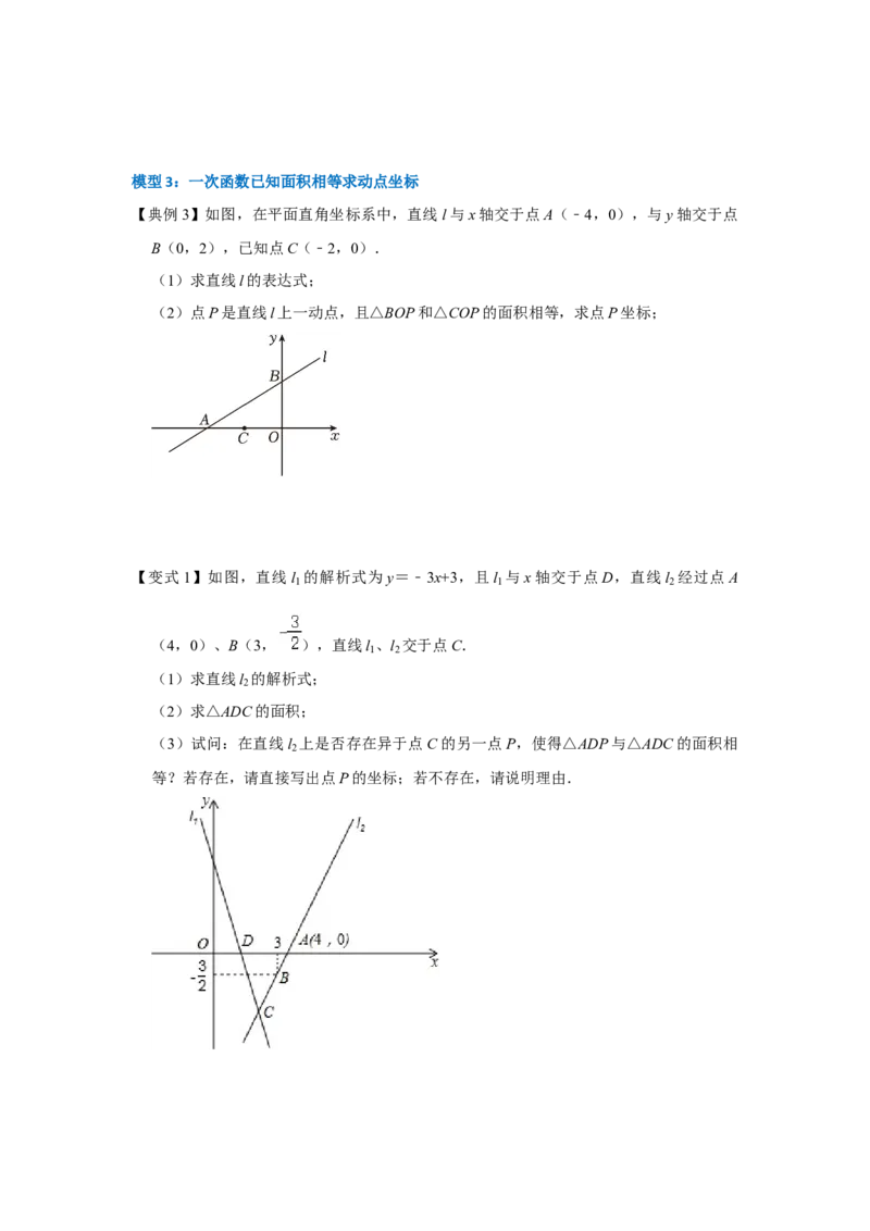 专题10一次函数几何压轴（十九种题型）（学生版）_初中数学_八年级数学下册（人教版）_压轴题攻略-V9_2024版