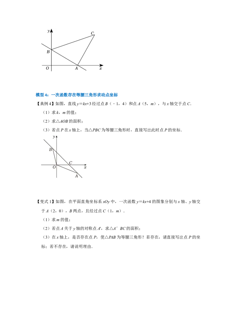专题10一次函数几何压轴（十九种题型）（学生版）_初中数学_八年级数学下册（人教版）_压轴题攻略-V9_2024版