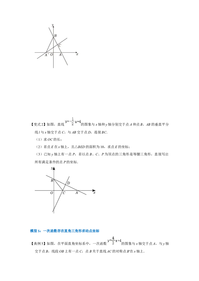 专题10一次函数几何压轴（十九种题型）（学生版）_初中数学_八年级数学下册（人教版）_压轴题攻略-V9_2024版