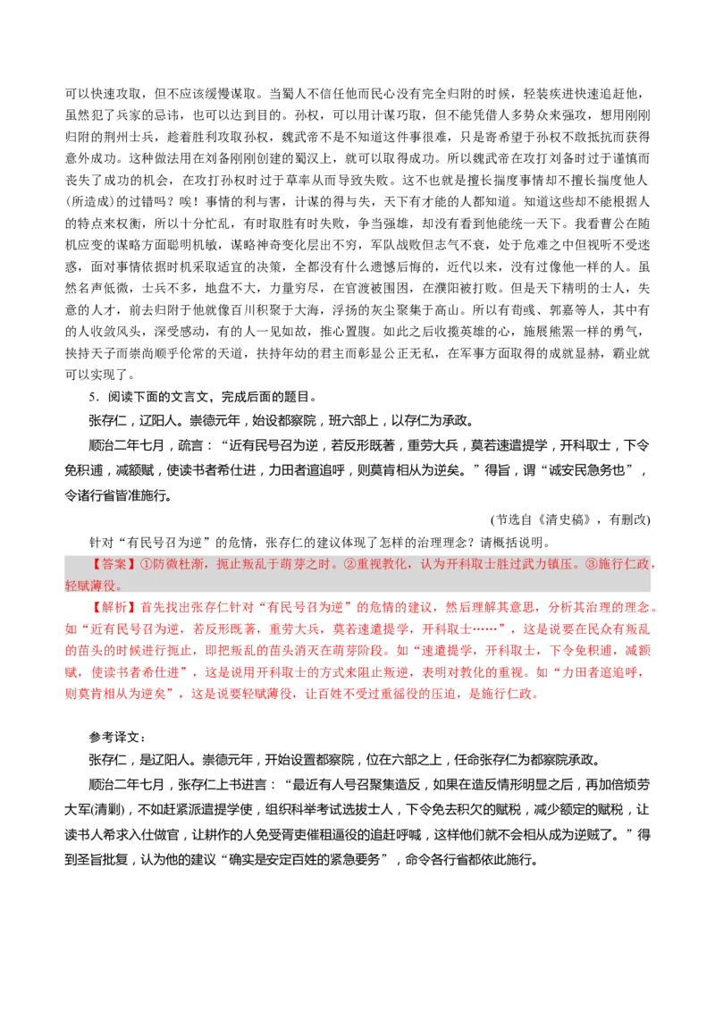 专题18文言简答题（练习）（解析版）_01高考语文_52025年新高考资料_二轮复习_01高考语文等多个文件_上好课2025年高考语文二轮复习讲练测（新高考通用）