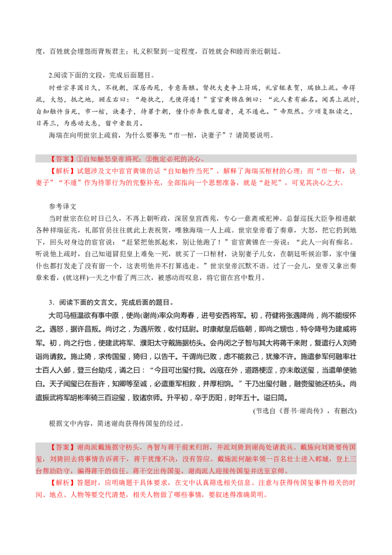 专题18文言简答题（练习）（解析版）_01高考语文_52025年新高考资料_二轮复习_01高考语文等多个文件_上好课2025年高考语文二轮复习讲练测（新高考通用）