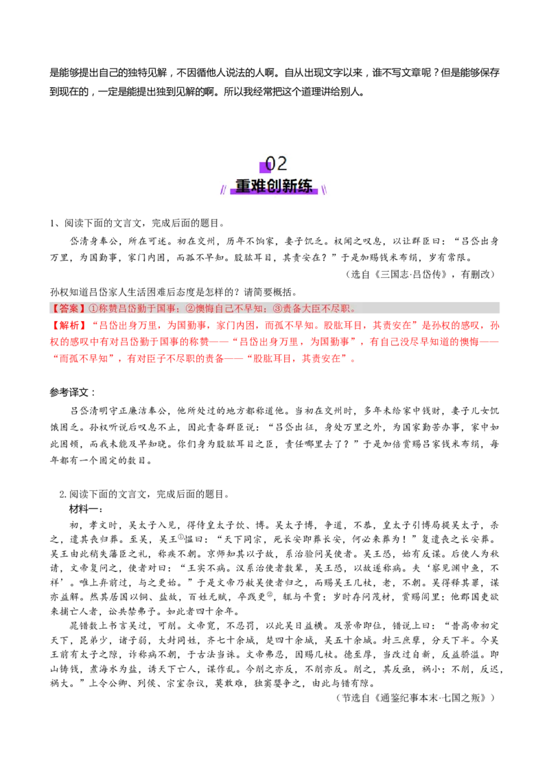 专题18文言简答题（练习）（解析版）_01高考语文_52025年新高考资料_二轮复习_01高考语文等多个文件_上好课2025年高考语文二轮复习讲练测（新高考通用）