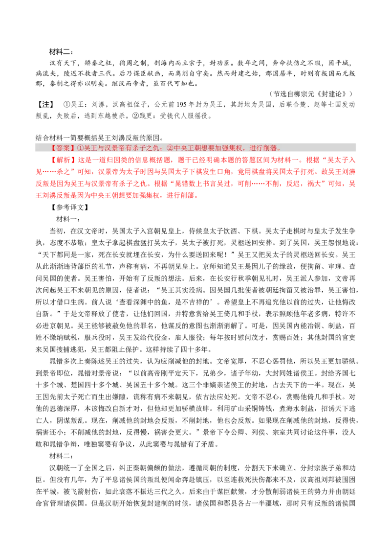 专题18文言简答题（练习）（解析版）_01高考语文_52025年新高考资料_二轮复习_01高考语文等多个文件_上好课2025年高考语文二轮复习讲练测（新高考通用）