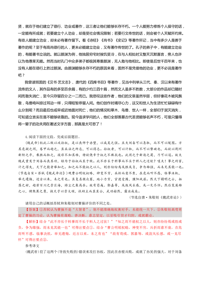 专题18文言简答题（练习）（解析版）_01高考语文_52025年新高考资料_二轮复习_01高考语文等多个文件_上好课2025年高考语文二轮复习讲练测（新高考通用）