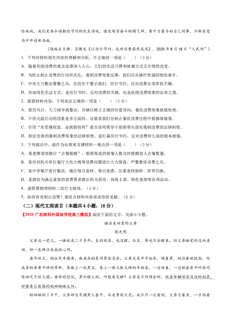 卷7备战2021年高考语文名校地市好题必刷全真模拟卷（新高考版）&bull;1月卷（原卷版）_01高考语文_12021年新高考资料