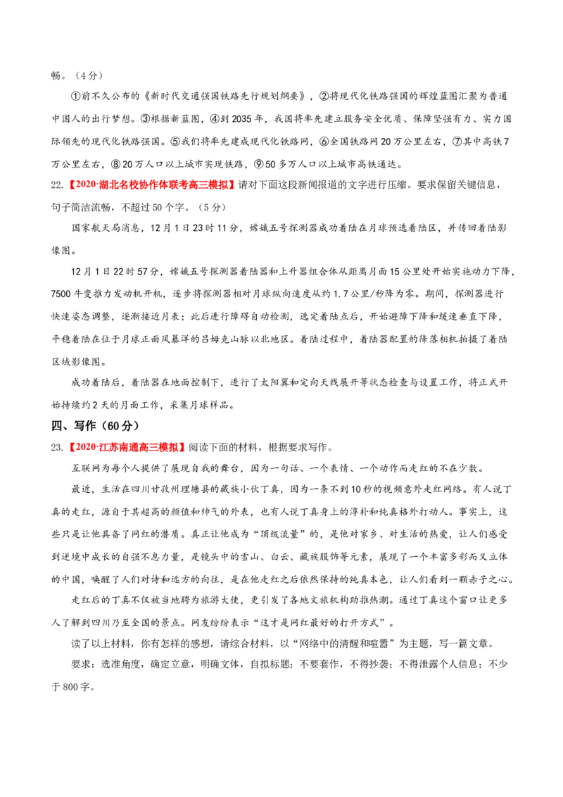 卷7备战2021年高考语文名校地市好题必刷全真模拟卷（新高考版）&bull;1月卷（原卷版）_01高考语文_12021年新高考资料