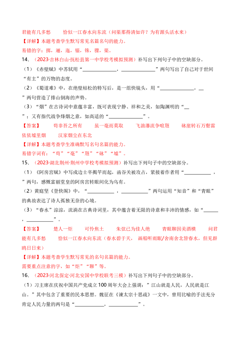 名篇名句默写题型讲解-口袋书2024年高考语文一轮复习知识清单（全国通用）（解析版）_01高考语文_通用版（老高考）复习资料_2024年复习资料_第9章名篇名句默写