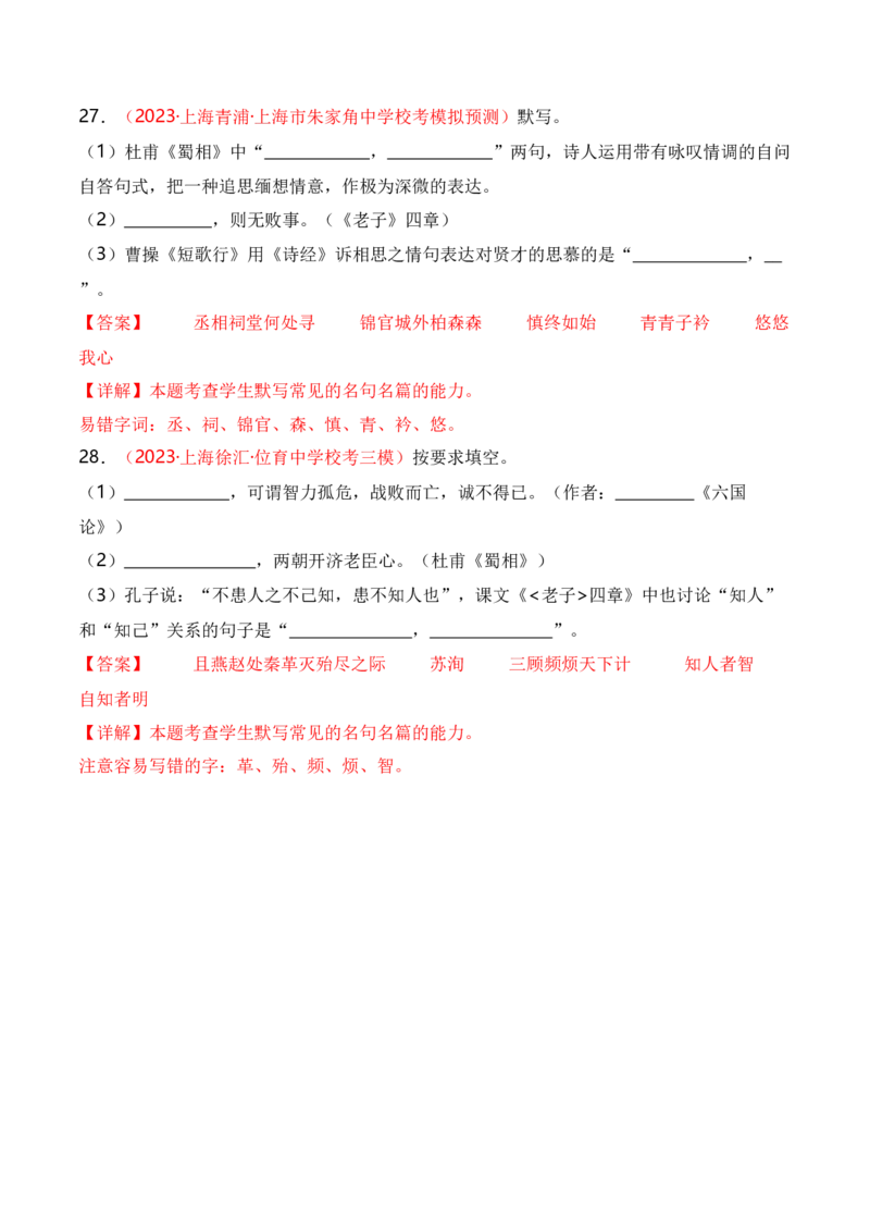 名篇名句默写题型讲解-口袋书2024年高考语文一轮复习知识清单（全国通用）（解析版）_01高考语文_通用版（老高考）复习资料_2024年复习资料_第9章名篇名句默写