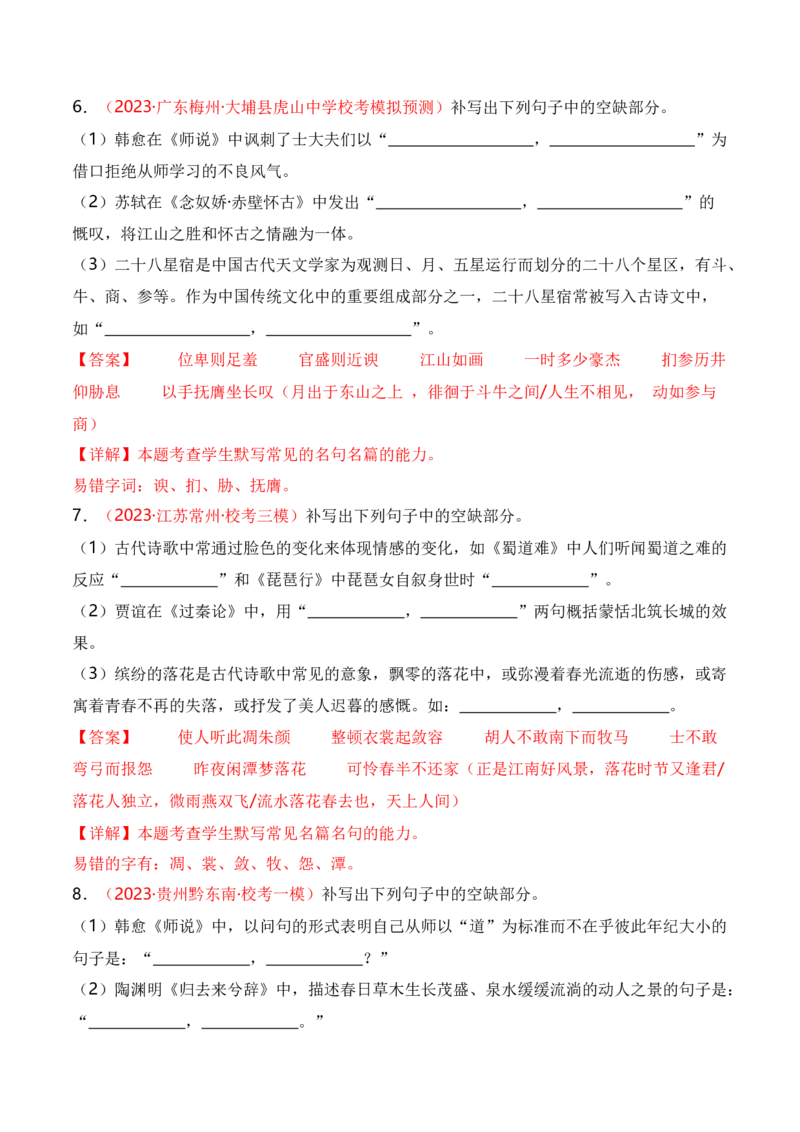 名篇名句默写题型讲解-口袋书2024年高考语文一轮复习知识清单（全国通用）（解析版）_01高考语文_通用版（老高考）复习资料_2024年复习资料_第9章名篇名句默写