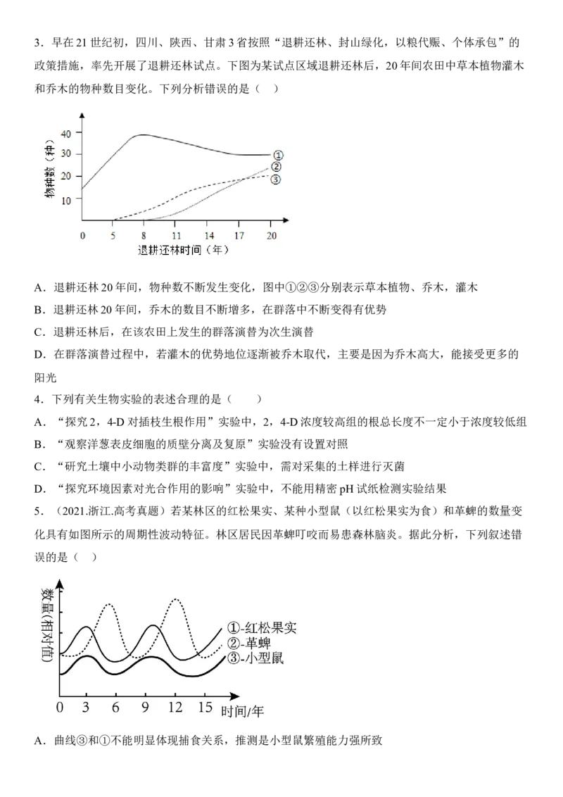 2.1群落的结构（原卷版）_高中九科知识点归纳。_人教版高中Word电子版试卷练习试题知识点全科_高中生物试卷习题_生物选修_选修2_人教版生物选修二同步练习（048份）