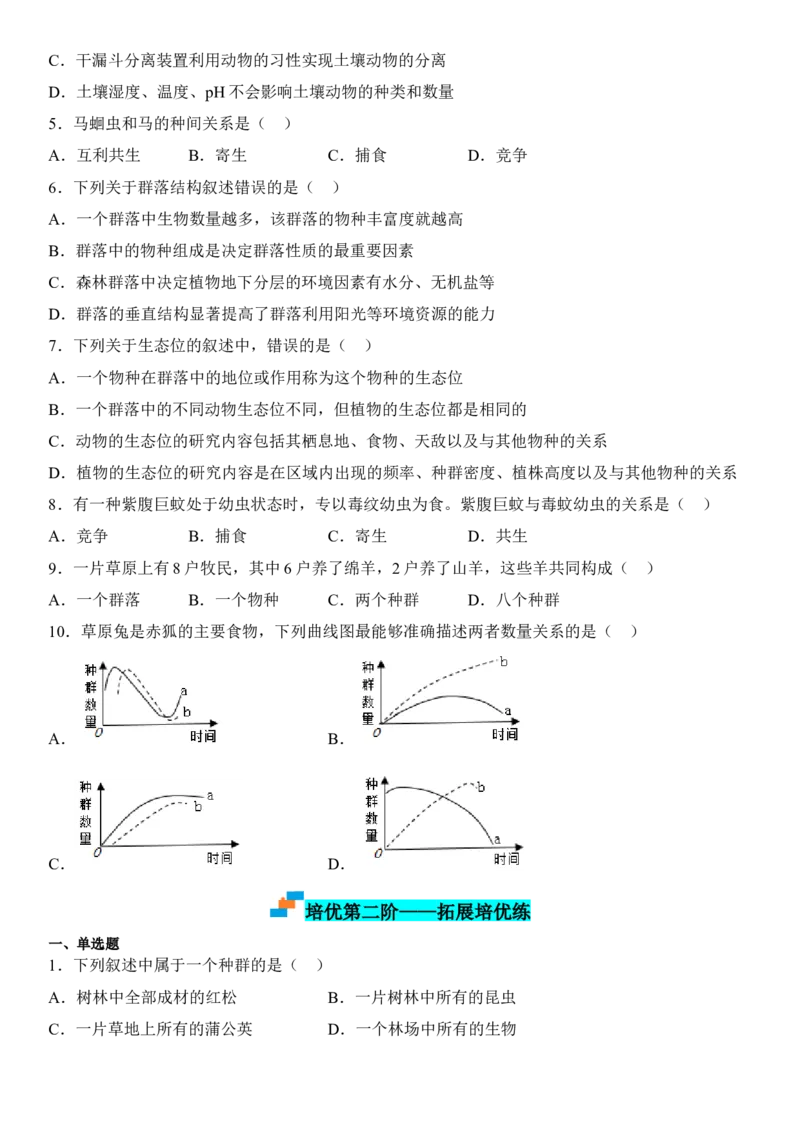 2.1群落的结构（原卷版）_高中九科知识点归纳。_人教版高中Word电子版试卷练习试题知识点全科_高中生物试卷习题_生物选修_选修2_人教版生物选修二同步练习（048份）