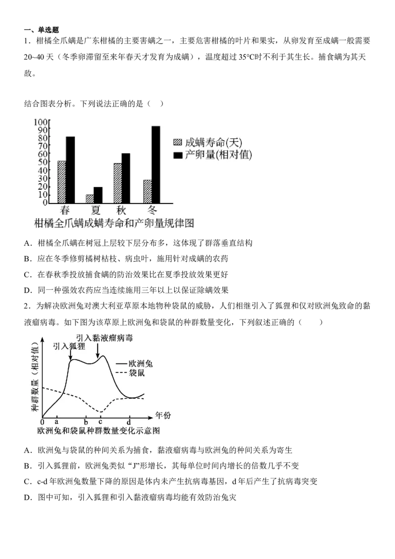2.1群落的结构（原卷版）_高中九科知识点归纳。_人教版高中Word电子版试卷练习试题知识点全科_高中生物试卷习题_生物选修_选修2_人教版生物选修二同步练习（048份）