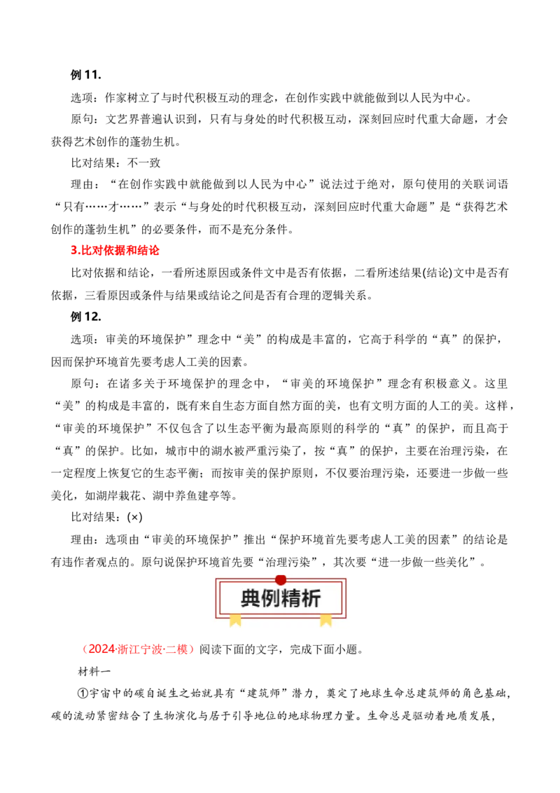 专题02：信息类文本信息筛选、整合、辨析-上好课2025年高考语文一轮复习知识清单（解析版）_01高考语文_5.22025年新高考资料_2025年高考语文一轮复习知识清单