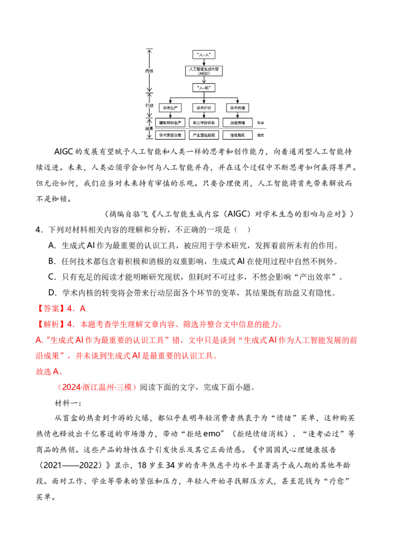 专题02：信息类文本信息筛选、整合、辨析-上好课2025年高考语文一轮复习知识清单（解析版）_01高考语文_5.22025年新高考资料_2025年高考语文一轮复习知识清单