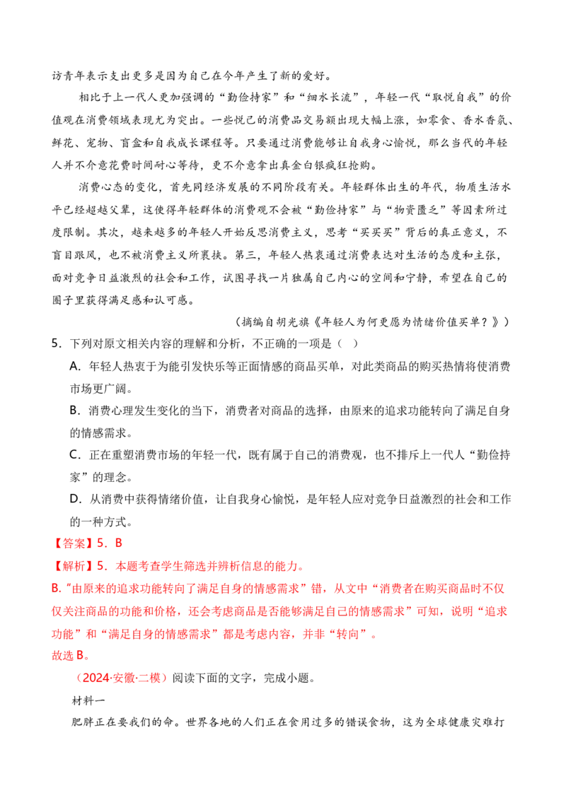 专题02：信息类文本信息筛选、整合、辨析-上好课2025年高考语文一轮复习知识清单（解析版）_01高考语文_5.22025年新高考资料_2025年高考语文一轮复习知识清单