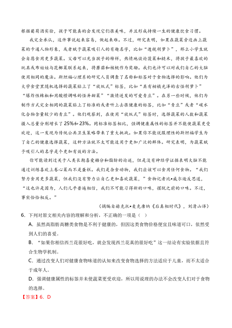 专题02：信息类文本信息筛选、整合、辨析-上好课2025年高考语文一轮复习知识清单（解析版）_01高考语文_5.22025年新高考资料_2025年高考语文一轮复习知识清单