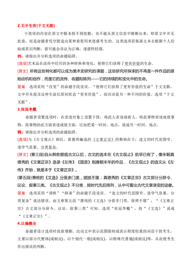 专题02：信息类文本信息筛选、整合、辨析-上好课2025年高考语文一轮复习知识清单（解析版）_01高考语文_5.22025年新高考资料_2025年高考语文一轮复习知识清单