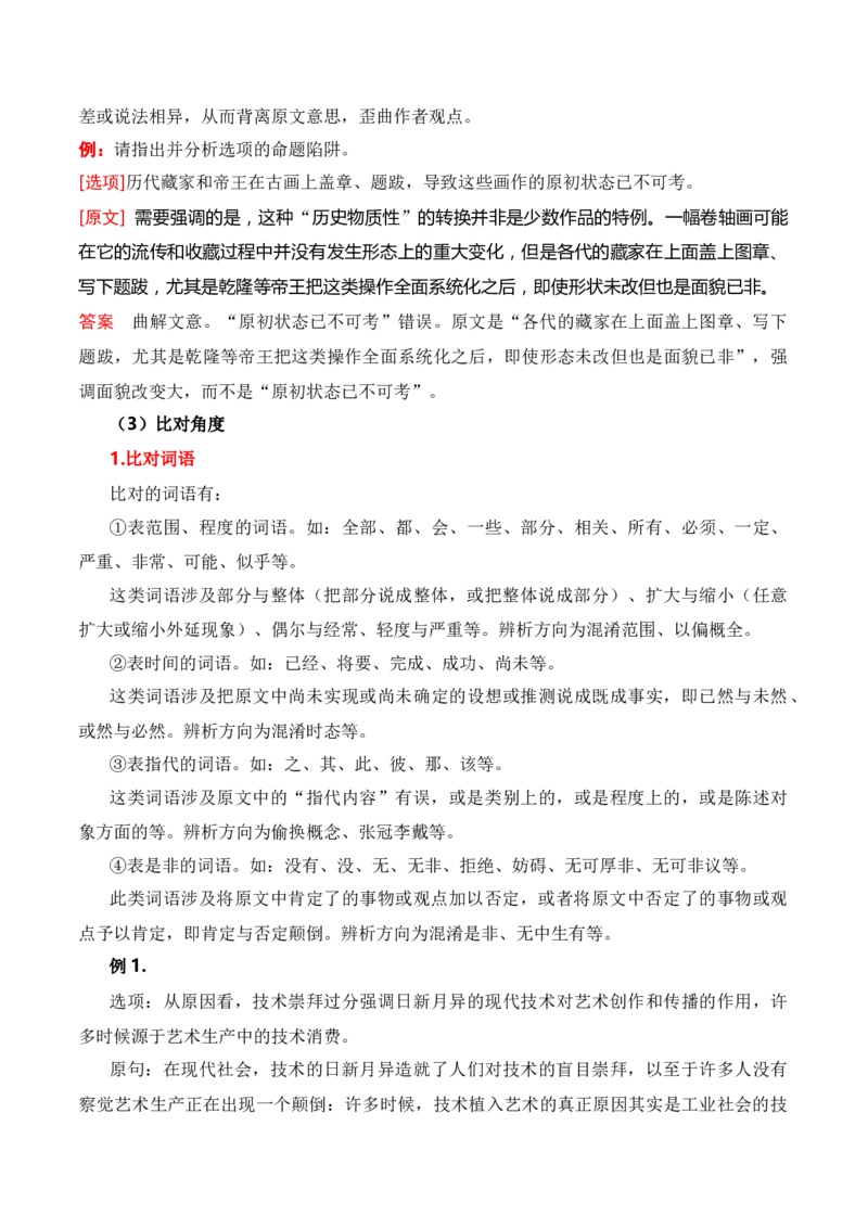 专题02：信息类文本信息筛选、整合、辨析-上好课2025年高考语文一轮复习知识清单（解析版）_01高考语文_5.22025年新高考资料_2025年高考语文一轮复习知识清单