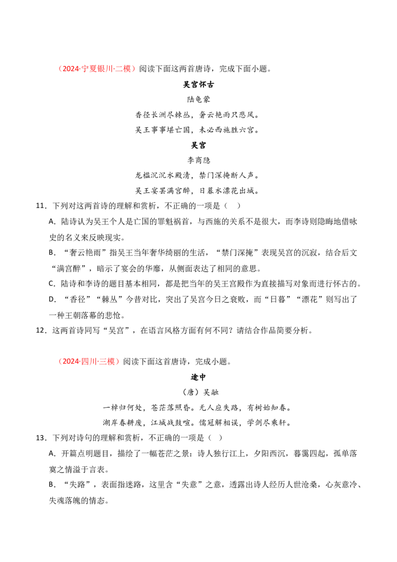 专题03：鉴赏诗歌语言（原卷版）-上好课2025年高考语文一轮复习知识清单_01高考语文_5.22025年新高考资料_2025年高考语文一轮复习知识清单_第七章古代诗歌鉴赏