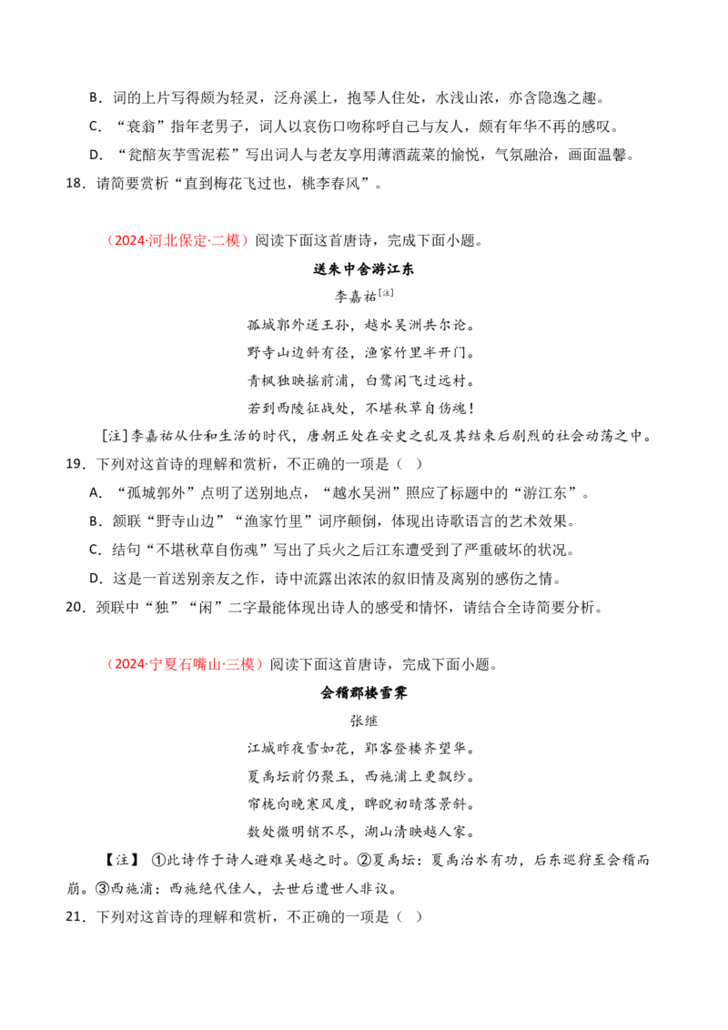 专题03：鉴赏诗歌语言（原卷版）-上好课2025年高考语文一轮复习知识清单_01高考语文_5.22025年新高考资料_2025年高考语文一轮复习知识清单_第七章古代诗歌鉴赏