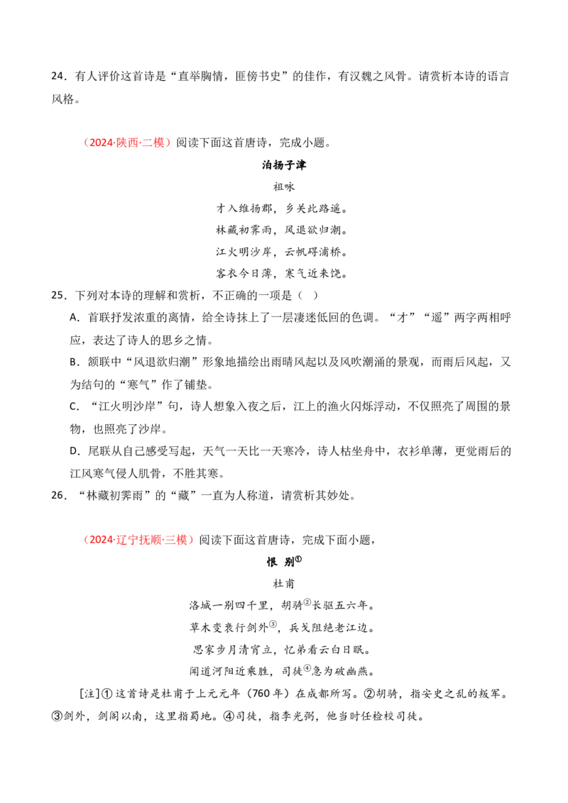 专题03：鉴赏诗歌语言（原卷版）-上好课2025年高考语文一轮复习知识清单_01高考语文_5.22025年新高考资料_2025年高考语文一轮复习知识清单_第七章古代诗歌鉴赏