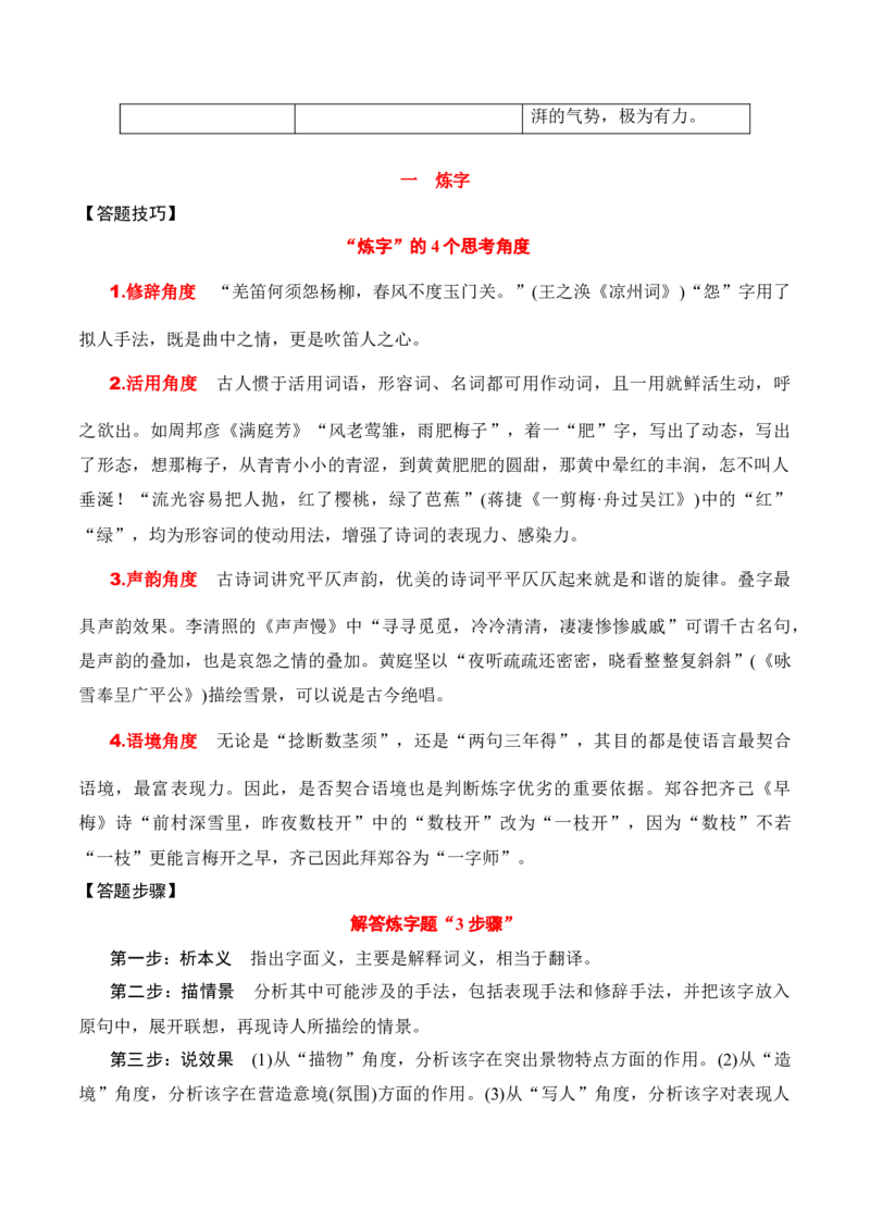 专题03：鉴赏诗歌语言（原卷版）-上好课2025年高考语文一轮复习知识清单_01高考语文_5.22025年新高考资料_2025年高考语文一轮复习知识清单_第七章古代诗歌鉴赏
