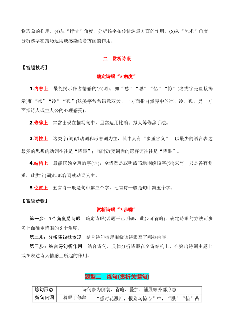 专题03：鉴赏诗歌语言（原卷版）-上好课2025年高考语文一轮复习知识清单_01高考语文_5.22025年新高考资料_2025年高考语文一轮复习知识清单_第七章古代诗歌鉴赏