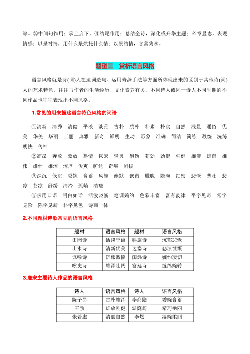 专题03：鉴赏诗歌语言（原卷版）-上好课2025年高考语文一轮复习知识清单_01高考语文_5.22025年新高考资料_2025年高考语文一轮复习知识清单_第七章古代诗歌鉴赏