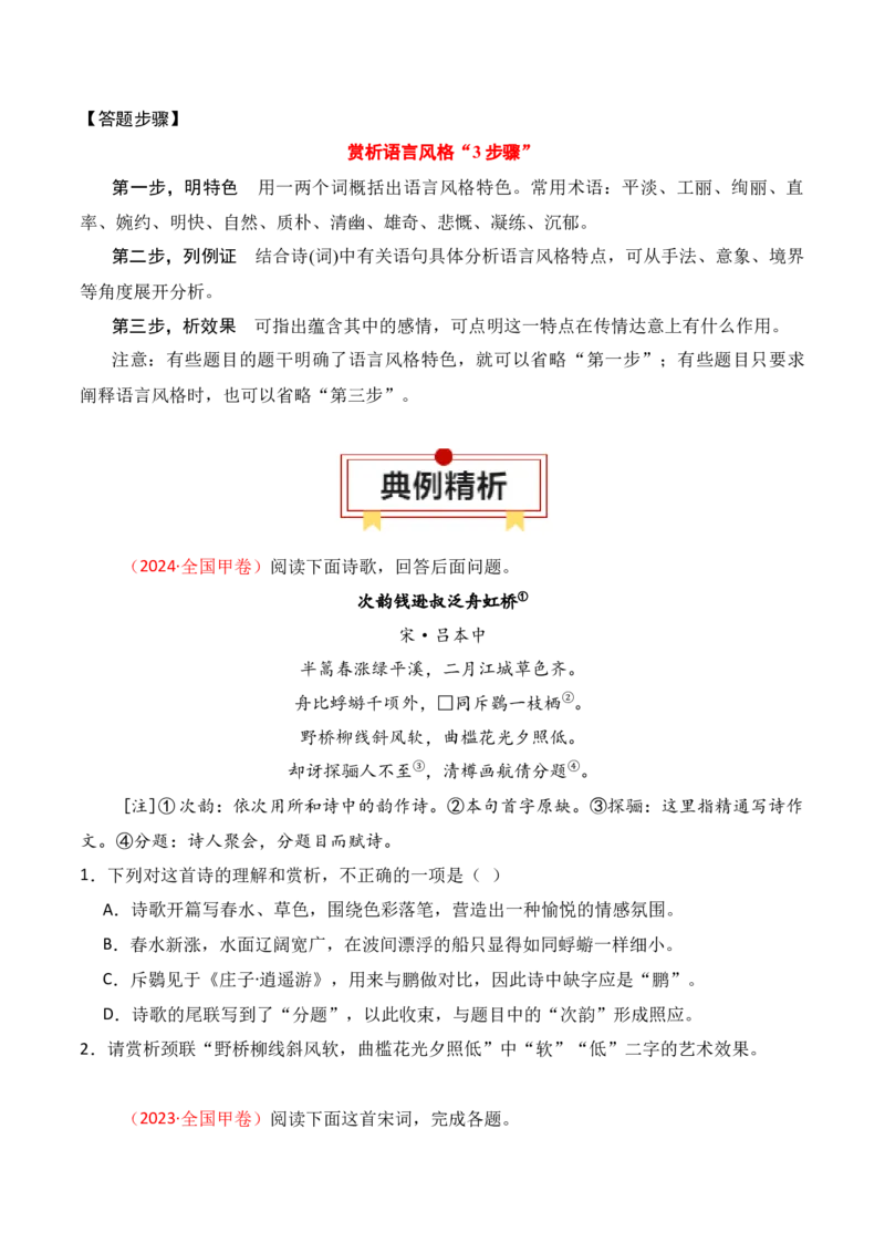 专题03：鉴赏诗歌语言（原卷版）-上好课2025年高考语文一轮复习知识清单_01高考语文_5.22025年新高考资料_2025年高考语文一轮复习知识清单_第七章古代诗歌鉴赏